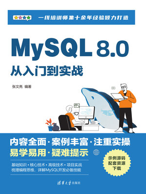 cover image of MySQL 8.0从入门到实战